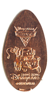 Picture of Hong Kong Disneyland pressed pennies or Magical Coin Souvenirs.