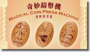 Hong Kong Disney pressed penny machine marquee sign