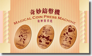 Hong Kong Disneyland Mickey and Minnie Valentines Day pressed penny machine sign