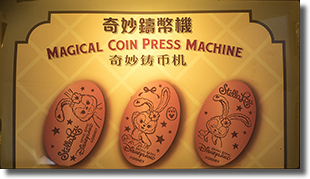 HKDL1711-1713 Stella Lou pressed coin machine marquee