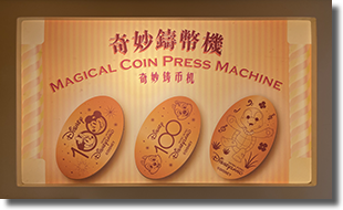 Hong Kong Disneyland 100 Year Anniversary presed coins reported 1-24-2023 Hong Kong Disneyland 100 Years Pressed Coins & 'Olu Mel Pressed Coin Machine Marquee 