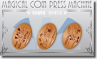 Hong Kong Disneyland penny press marquee sign, HKDL1216, HKDL1217, HKDL1218. 