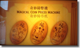 Chinese New Year penny press machine marquee sign