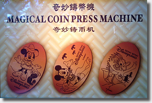 Hong Kong Disneyland pressed pennies number HKDL1307, HKDL1308, HKDL1309