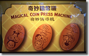 Tsum penny press marquee January 2015