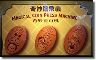 Tsum penny press marquee January 2015